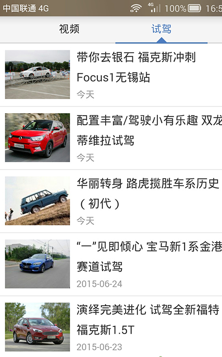 試駕寶典 v1.0 安卓版 1