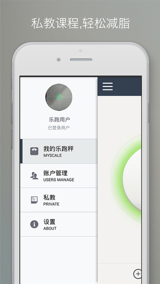 樂跑智能秤iPhone版 v1.2.3 蘋果手機版 0