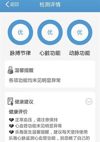 樂(lè)跑血壓計(jì) v1.1Test 安卓版 2