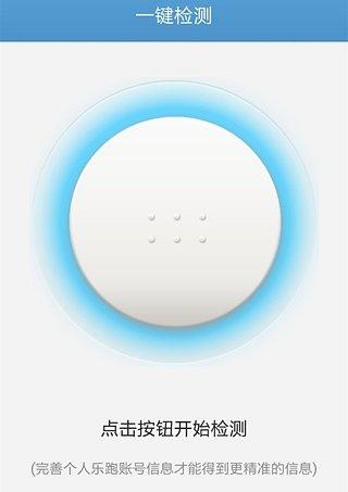 樂(lè)跑血壓計(jì) v1.1Test 安卓版 3