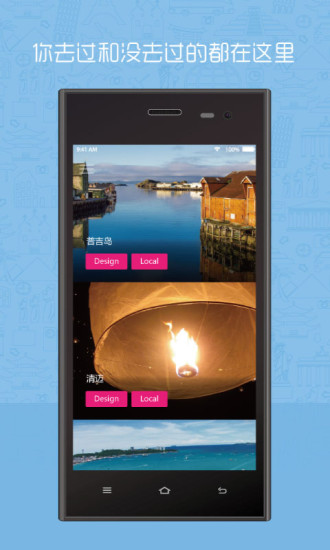 旅游點評(SwipeMenuListView) v1.8.1 安卓版 2