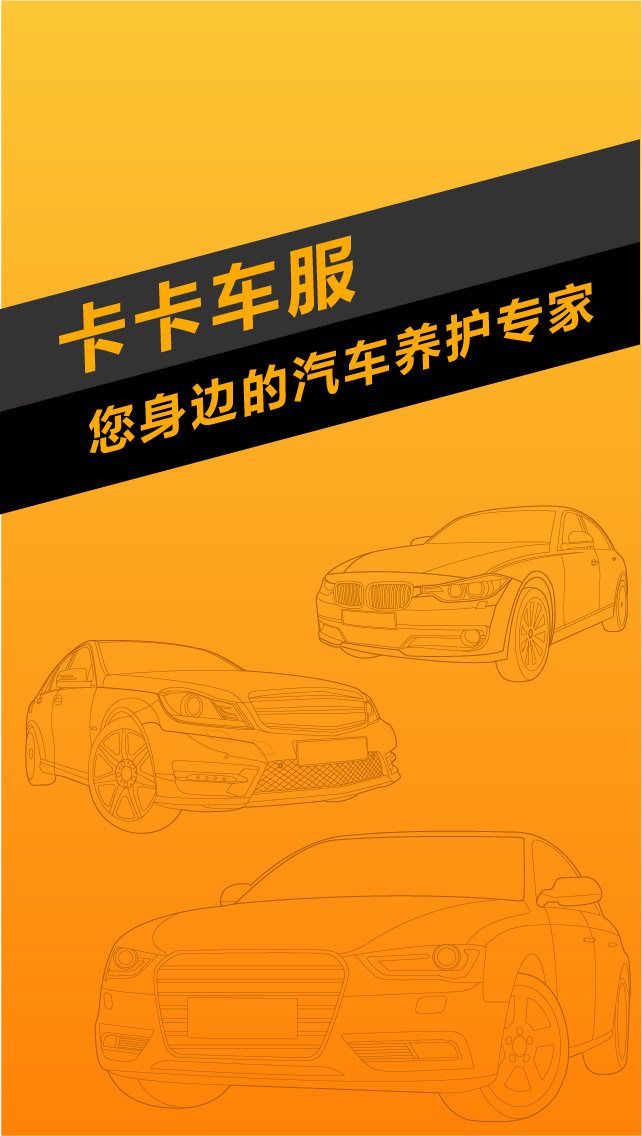 卡卡車服(汽車養(yǎng)護) v1.0 安卓版 0