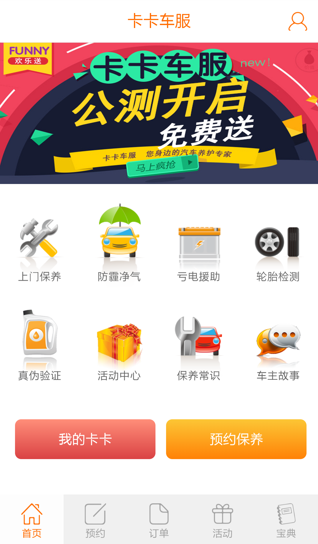 卡卡車服(汽車養(yǎng)護) v1.0 安卓版 2