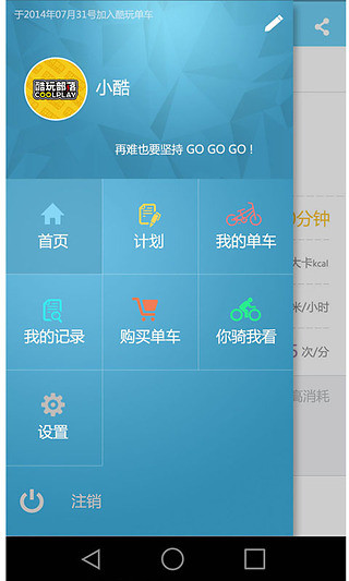 酷玩單車 v2.1.1 安卓版 2