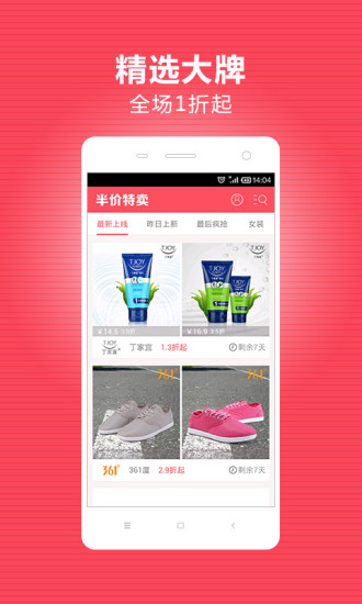 半價特賣(購物商城) v1.5.0 安卓版 0