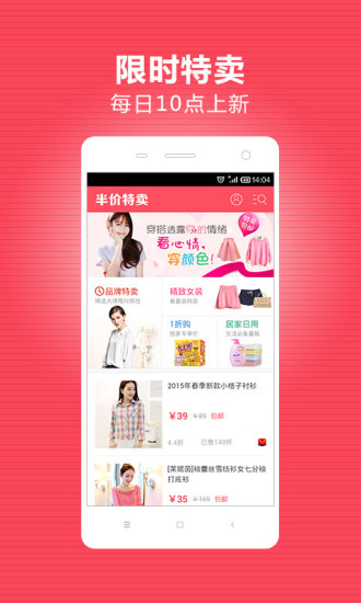 半價特賣(購物商城) v1.5.0 安卓版 3