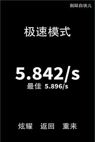別踩白塊內(nèi)購(gòu)修改版 v3.4.5.1 安卓無(wú)限版 0