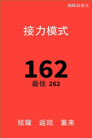 別踩白塊內(nèi)購(gòu)修改版 v3.4.5.1 安卓無(wú)限版 1