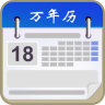 唐人萬(wàn)年歷(手機(jī)日歷)