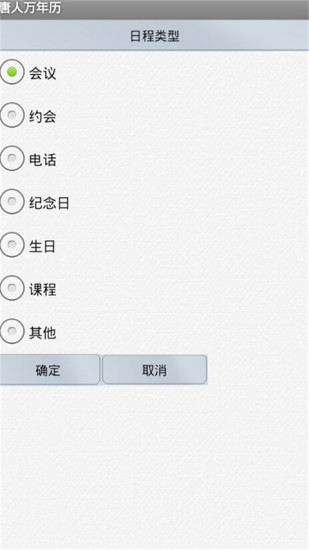 唐人萬(wàn)年歷(手機(jī)日歷) v4.4 安卓版 0