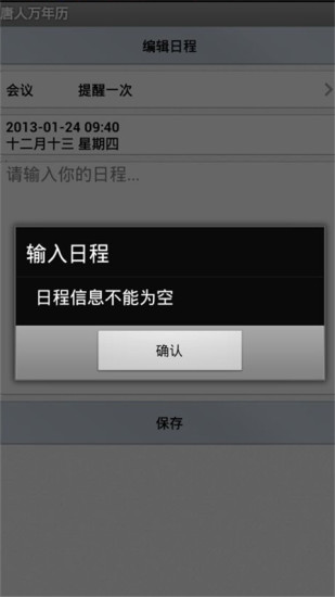 唐人萬(wàn)年歷app