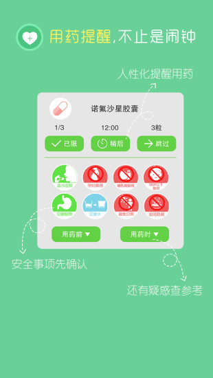 在乎健康app