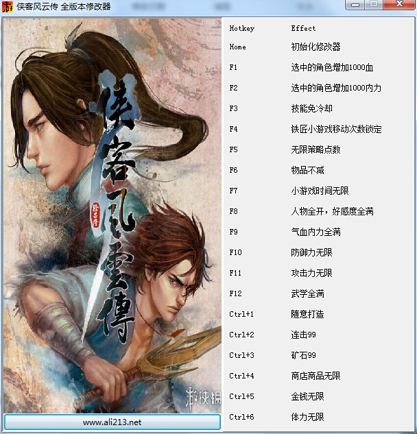 俠客風(fēng)云傳18項(xiàng)修改器 v1.0 全版本 0