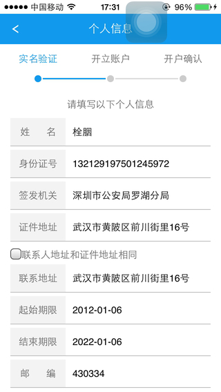 中銀手機(jī)開(kāi)戶iPhone版 v8.6 蘋(píng)果手機(jī)版 3