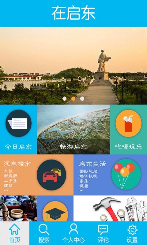 在啟東 v1.0.1 安卓版 3