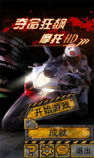奪命狂飆摩托HD內(nèi)購(gòu)修改版 v2.4 安卓修改版 2