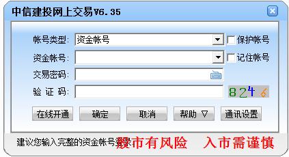 中信建投網(wǎng)上交易系統(tǒng) v6.35 官方版 0
