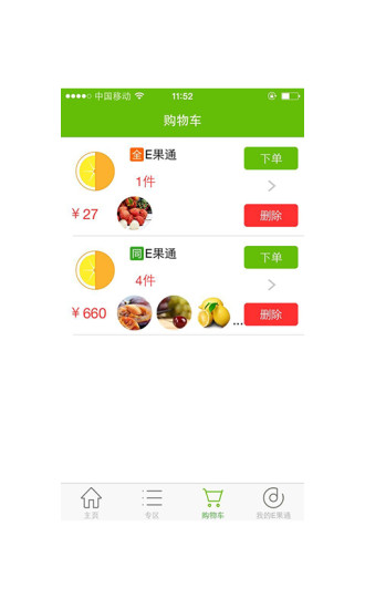 e果通iphone版 v3.4 蘋果手機版 3