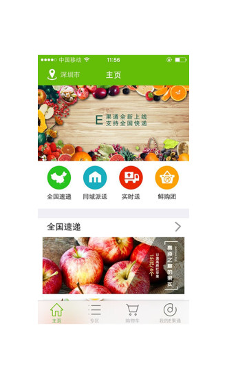 e果通iphone版 v3.4 蘋果手機版 0