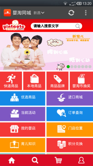 嬰淘同城 v1.4 安卓版 3