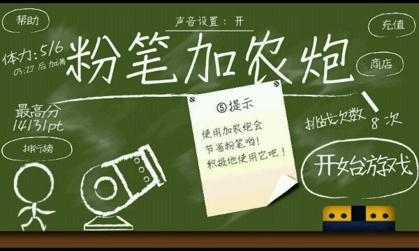 粉筆加農(nóng)炮內(nèi)購(gòu)修改版 v1.0.5 安卓無(wú)限粉筆道具版 0