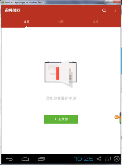 追書神器pc版