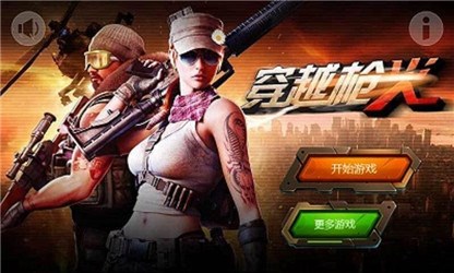 穿越槍火(CF)0