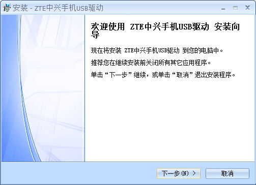 中興威武3手機usb驅動  0