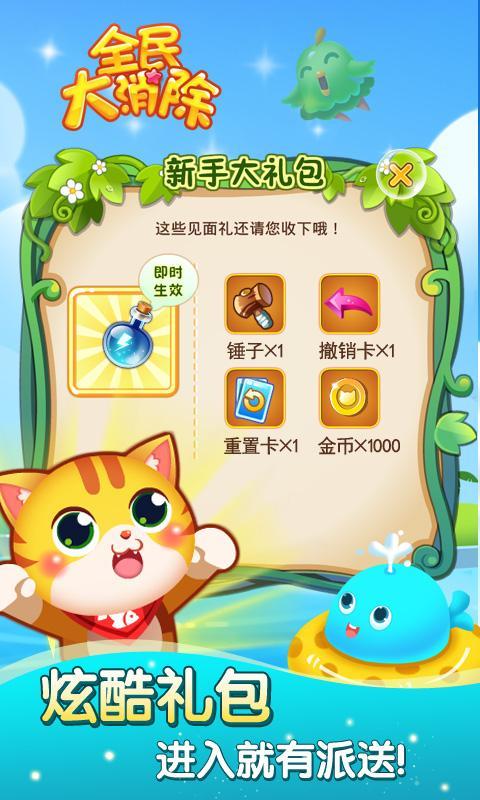 全民大消除 v1.1.2 安卓版 2
