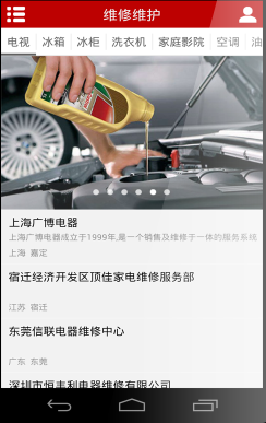 維修維護(hù)app v1.09 安卓版 2