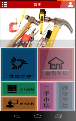 維修維護(hù)app v1.09 安卓版 0