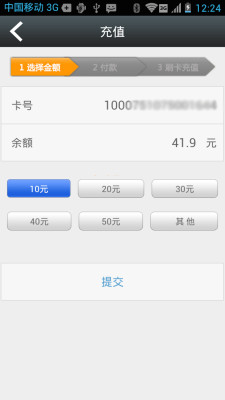 杭州公交卡充值app
