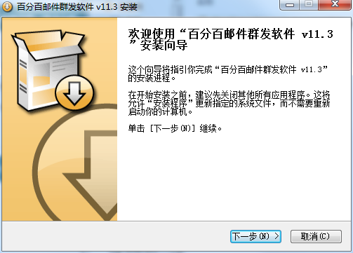 百分百郵件群發(fā)軟件正式版 v13.9 永久免費版 0