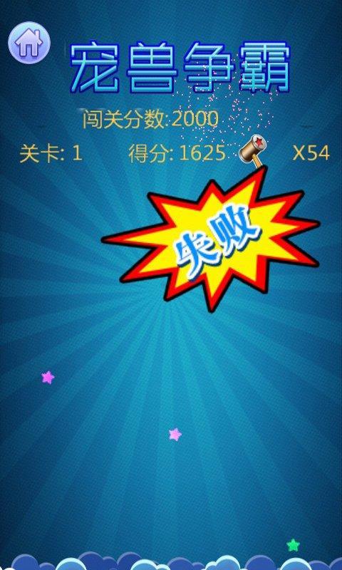 寵獸爭霸 v2.0 安卓版 0