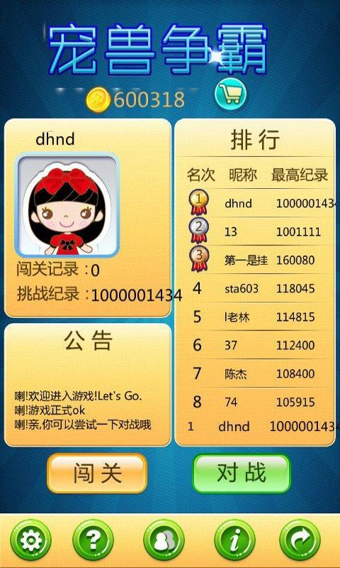 寵獸爭霸 v2.0 安卓版 1