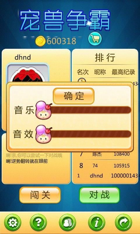 寵獸爭霸 v2.0 安卓版 2