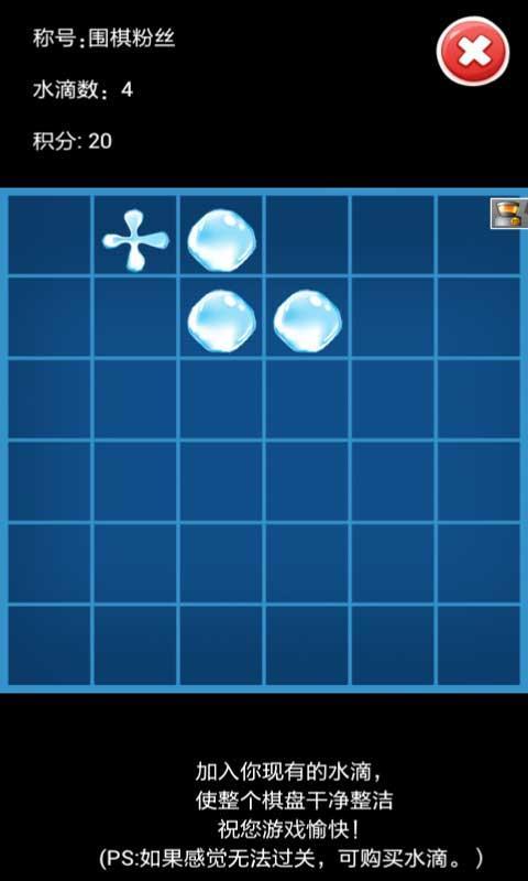 清洗棋盤 v1.0 安卓版 1
