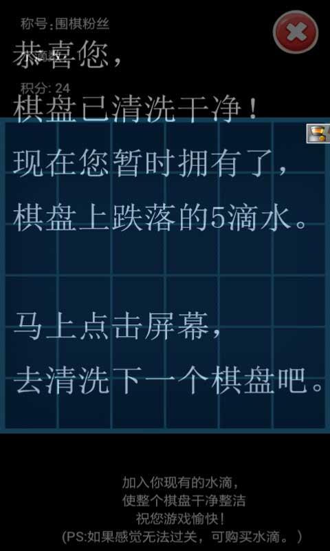清洗棋盤 v1.0 安卓版 2