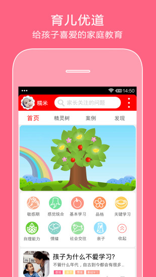 育兒優(yōu)道iphone版 v1.0.3 蘋果手機(jī)版 3