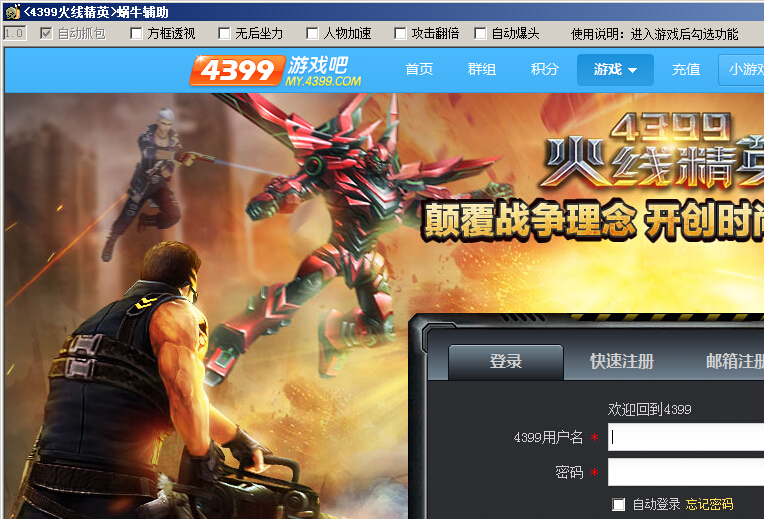 4399火線精英蝸牛輔助 v1.0 綠色版 0