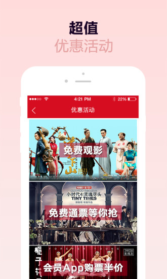 百老匯影城iPhone版