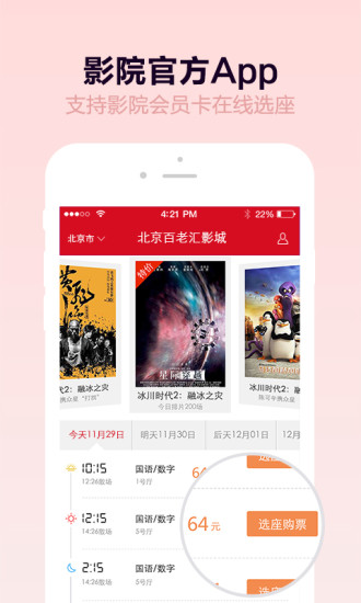 百老匯影城iPhone版 v7.4.7 蘋果手機(jī)版 0