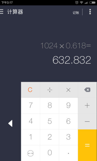 神指計算器下載