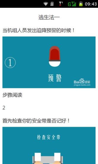 飛機(jī)失事自救指南 V1.0.9 安卓版 1