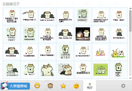 倉鼠掉瓜子qq表情包 82P 0