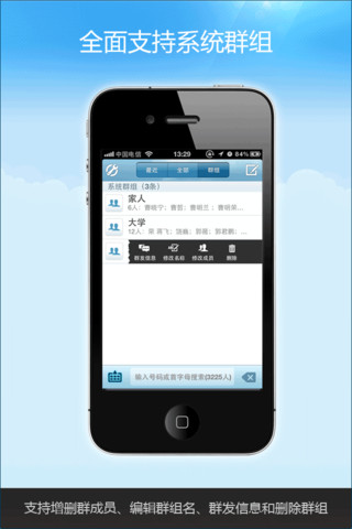 360安全通訊錄越獄版 V1.6.0 蘋果手機(jī)版[ipa]_iPhone通訊錄備份工具 2