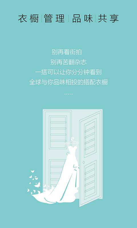 一搭(時(shí)尚搭配) v1.0.1 安卓版 0