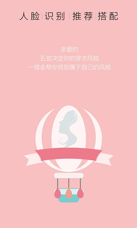 一搭(時(shí)尚搭配) v1.0.1 安卓版 2