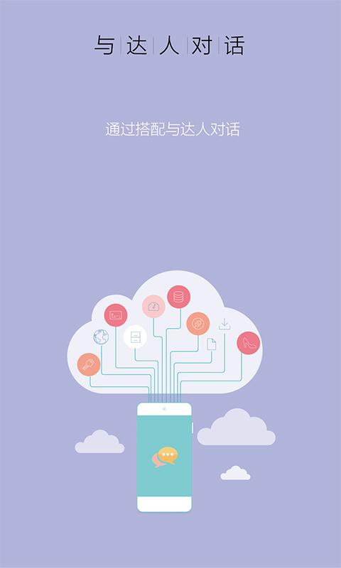 一搭(時(shí)尚搭配) v1.0.1 安卓版 1