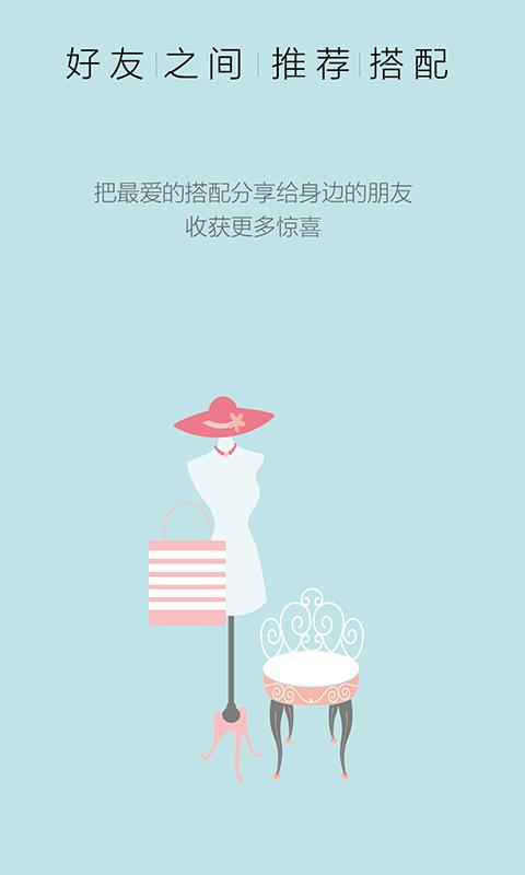 一搭(時(shí)尚搭配) v1.0.1 安卓版 3